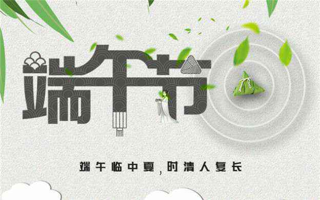 重庆弘正数据智能分析有限公司祝大家端午节安康！