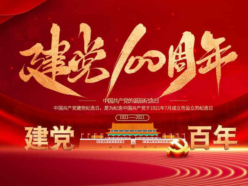 重庆弘正数据智能分析有限公司庆祝中国共产党建党100周年